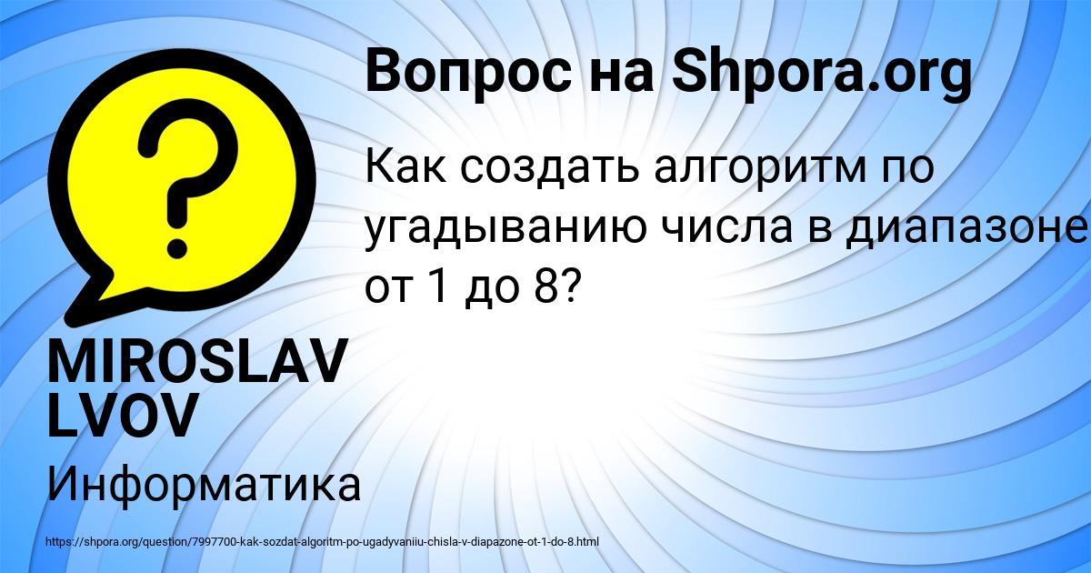Картинка с текстом вопроса от пользователя MIROSLAV LVOV