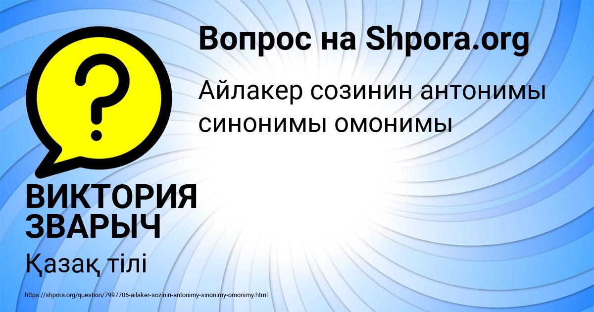 Картинка с текстом вопроса от пользователя ВИКТОРИЯ ЗВАРЫЧ
