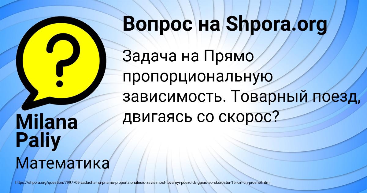 Картинка с текстом вопроса от пользователя Milana Paliy