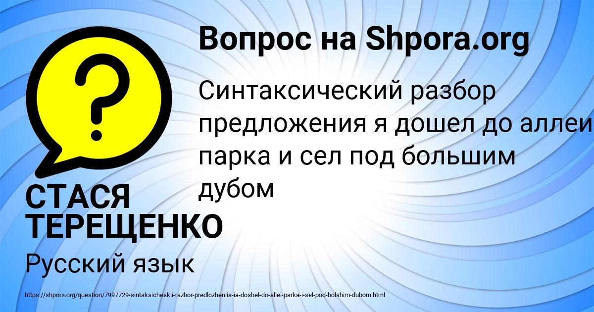 Картинка с текстом вопроса от пользователя СТАСЯ ТЕРЕЩЕНКО