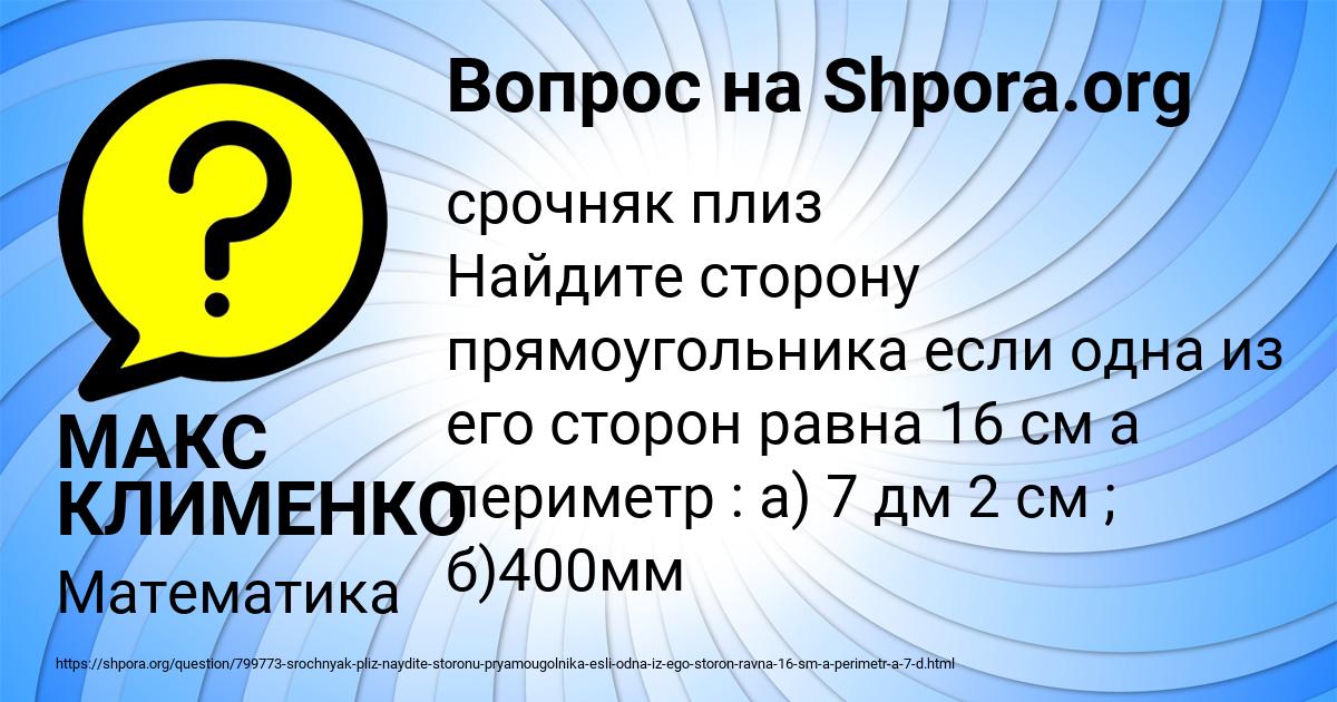 Картинка с текстом вопроса от пользователя МАКС КЛИМЕНКО