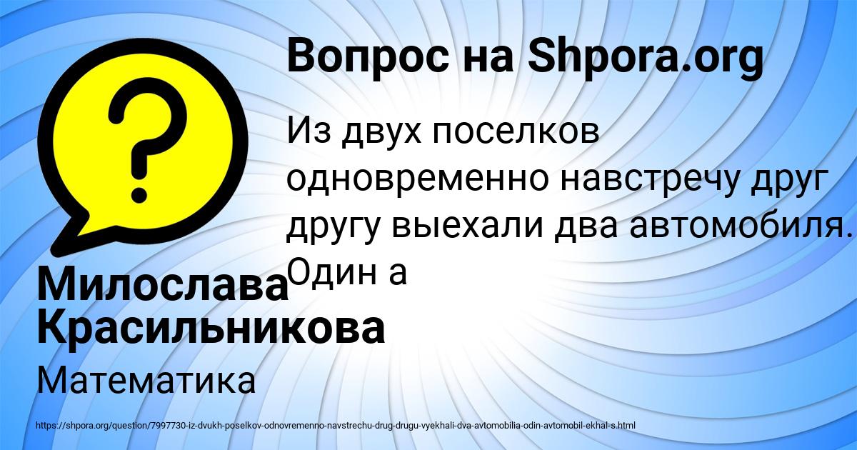 Картинка с текстом вопроса от пользователя Милослава Красильникова