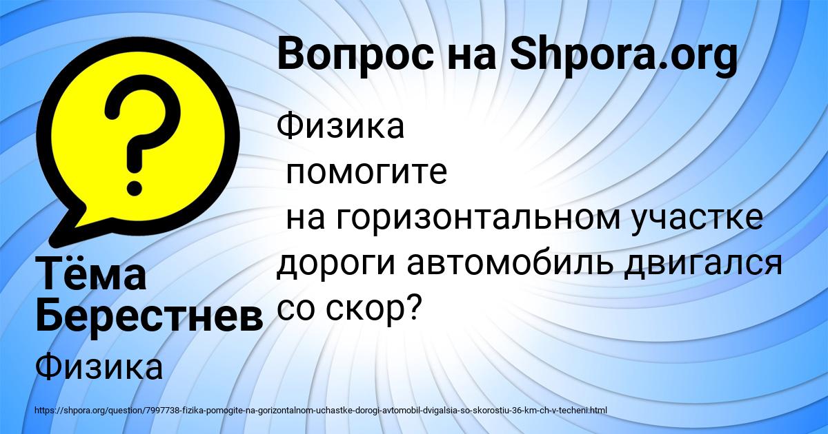 Картинка с текстом вопроса от пользователя Тёма Берестнев