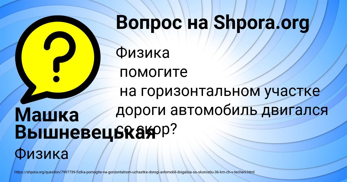 Картинка с текстом вопроса от пользователя Машка Вышневецькая