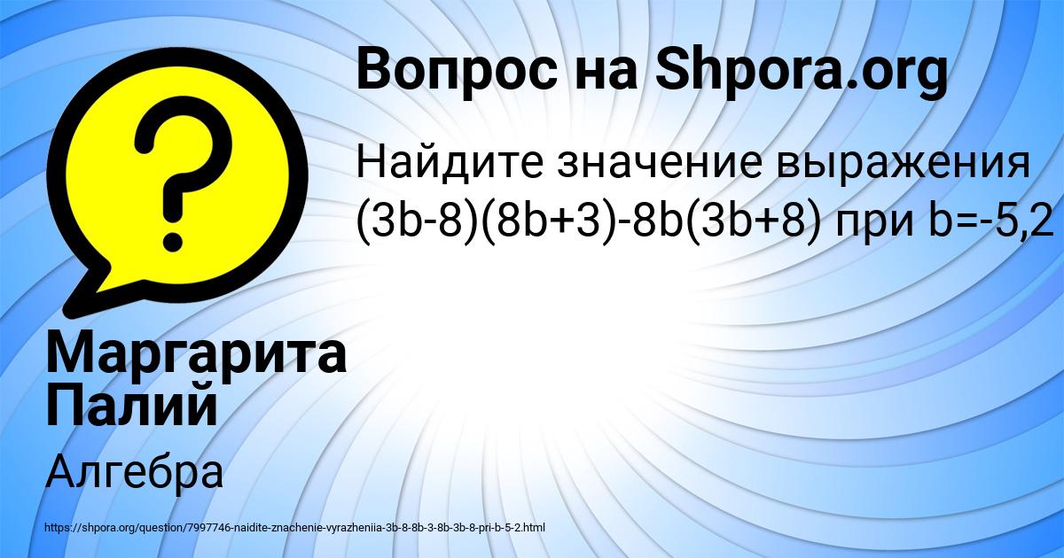 Картинка с текстом вопроса от пользователя Маргарита Палий