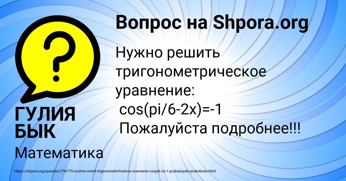 Картинка с текстом вопроса от пользователя ГУЛИЯ БЫК