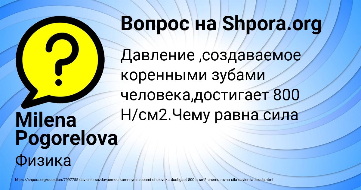 Картинка с текстом вопроса от пользователя Milena Pogorelova
