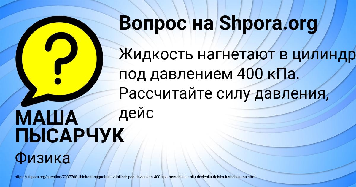 Картинка с текстом вопроса от пользователя МАША ПЫСАРЧУК
