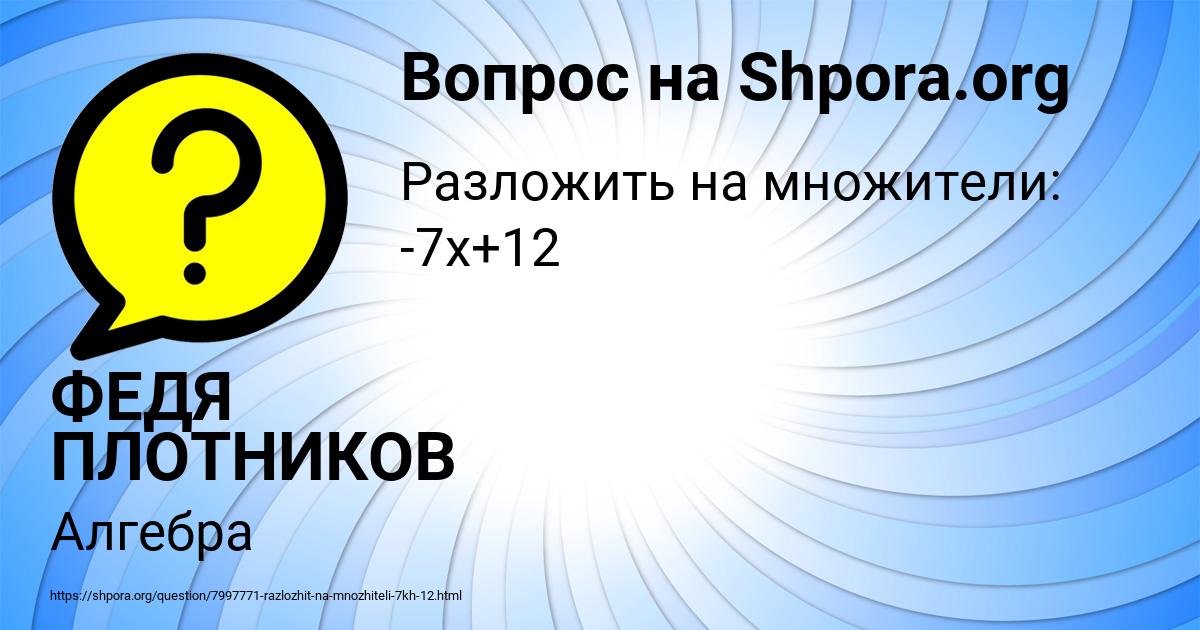 Картинка с текстом вопроса от пользователя ФЕДЯ ПЛОТНИКОВ