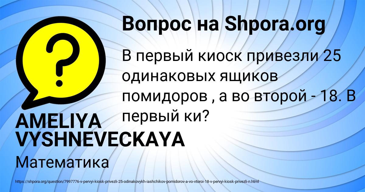 Картинка с текстом вопроса от пользователя AMELIYA VYSHNEVECKAYA
