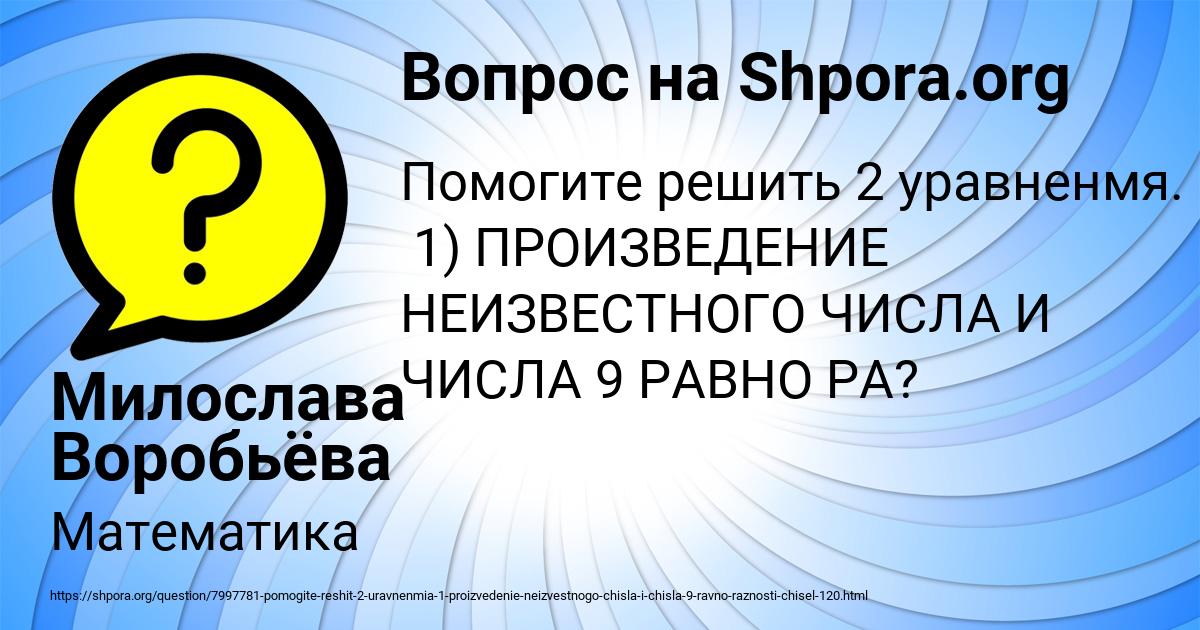 Картинка с текстом вопроса от пользователя Милослава Воробьёва