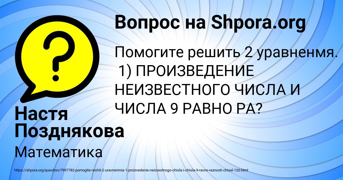 Картинка с текстом вопроса от пользователя Настя Позднякова
