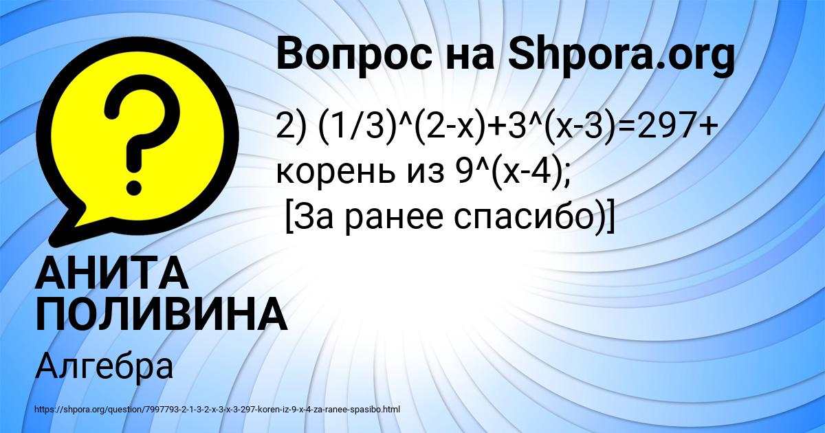 Картинка с текстом вопроса от пользователя АНИТА ПОЛИВИНА