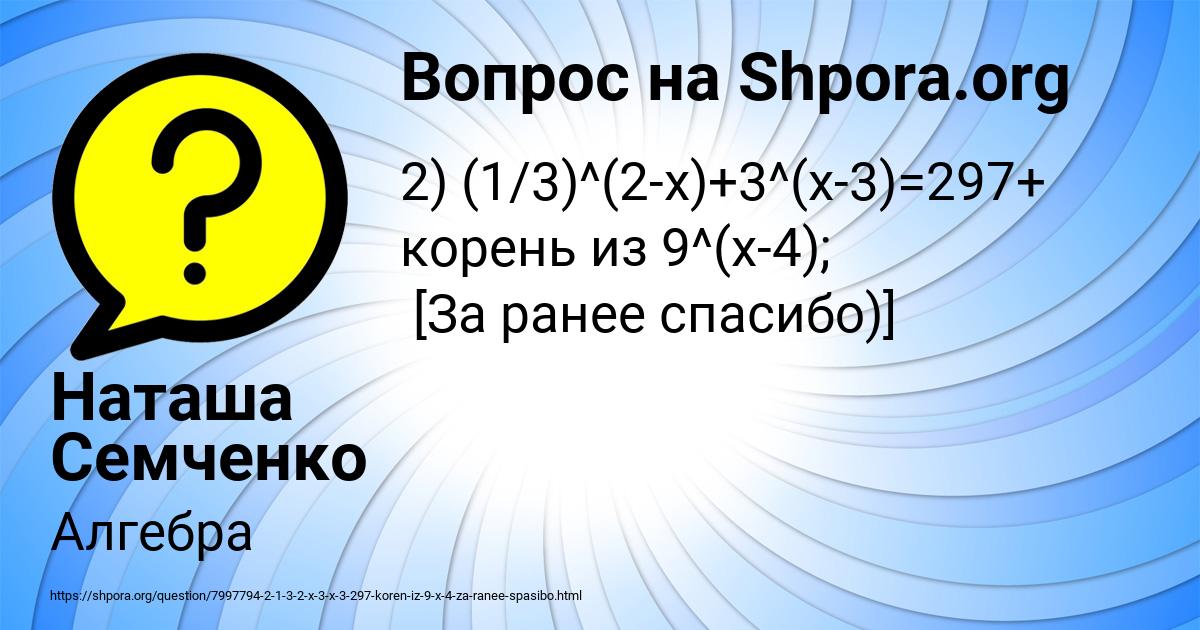 Картинка с текстом вопроса от пользователя Наташа Семченко