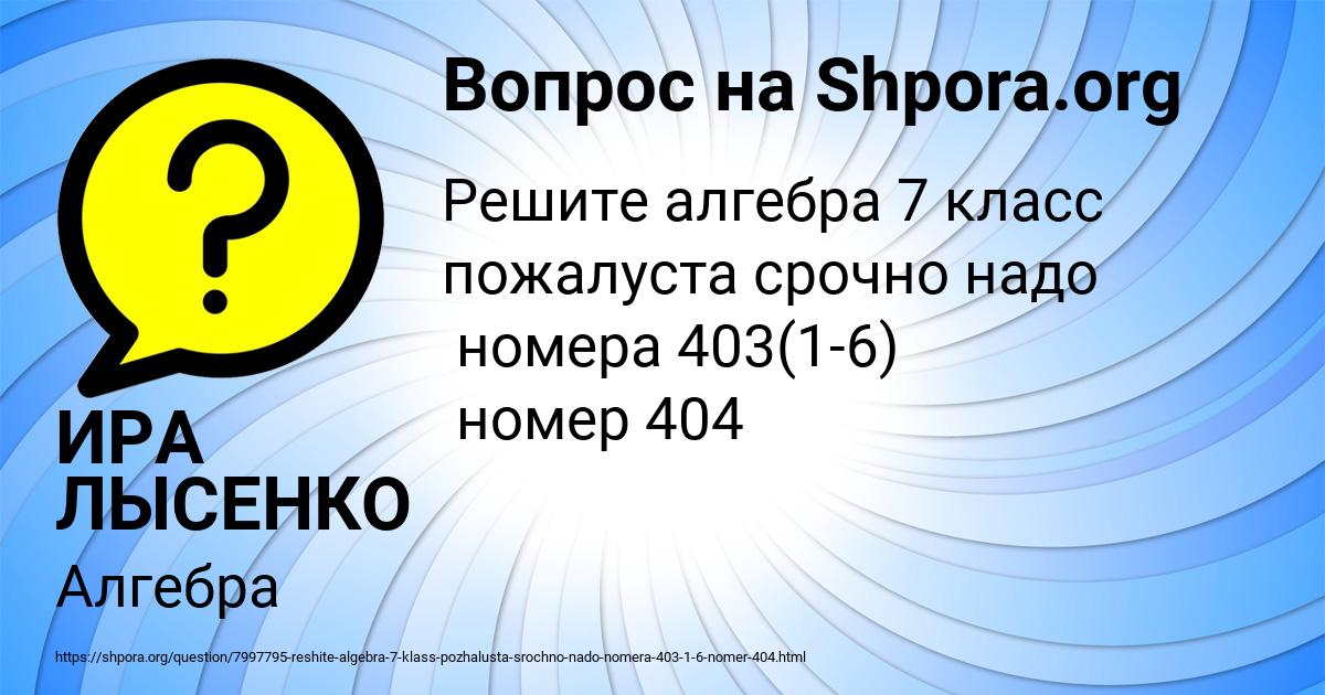 Картинка с текстом вопроса от пользователя ИРА ЛЫСЕНКО