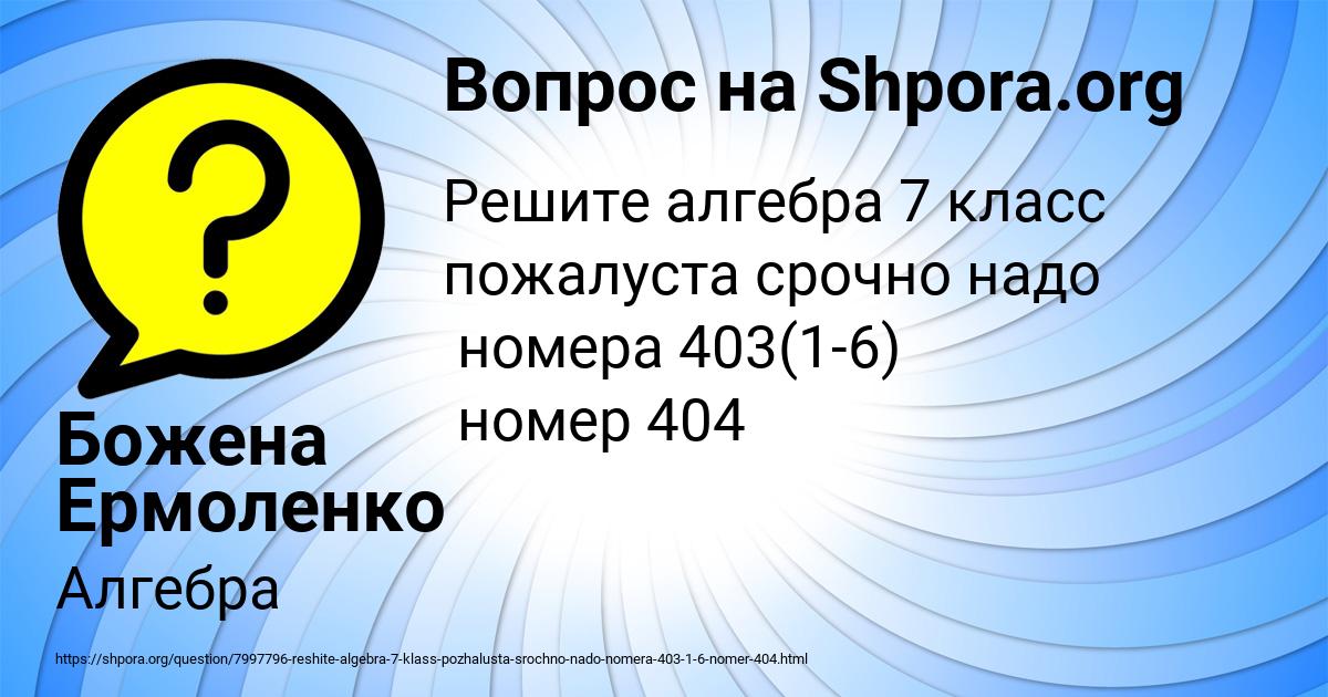 Картинка с текстом вопроса от пользователя Божена Ермоленко