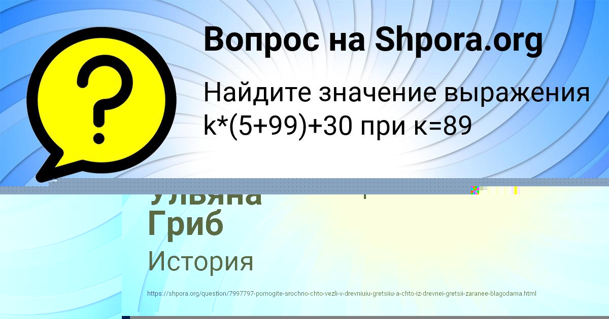 Картинка с текстом вопроса от пользователя Ульяна Гриб