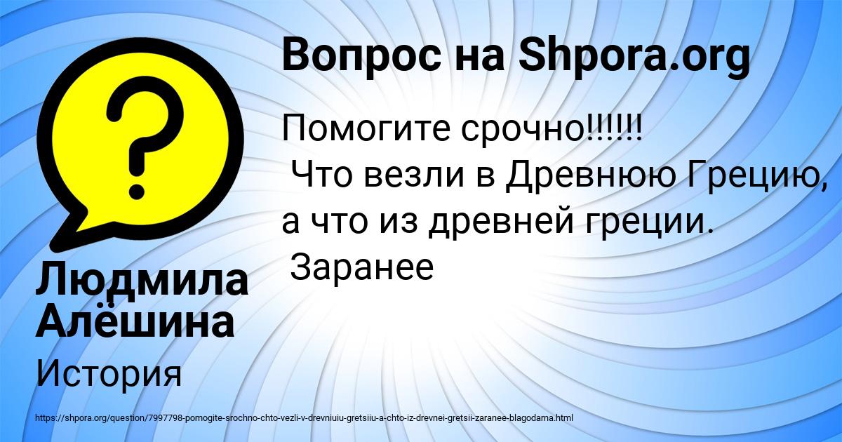 Картинка с текстом вопроса от пользователя Людмила Алёшина