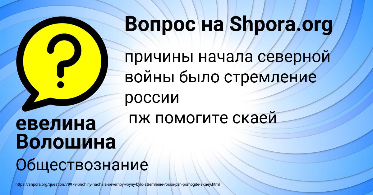 Картинка с текстом вопроса от пользователя евелина Волошина