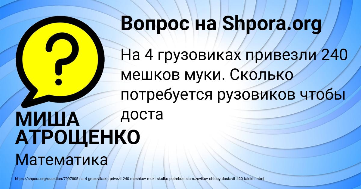 Картинка с текстом вопроса от пользователя МИША АТРОЩЕНКО