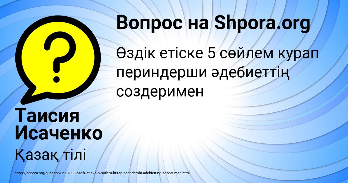 Картинка с текстом вопроса от пользователя Таисия Исаченко