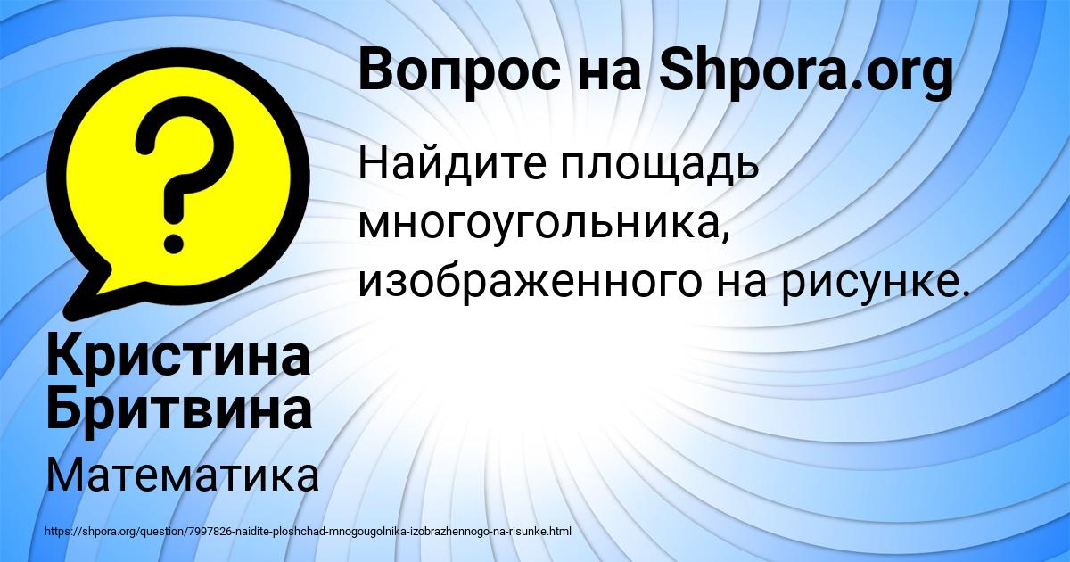 Картинка с текстом вопроса от пользователя Кристина Бритвина