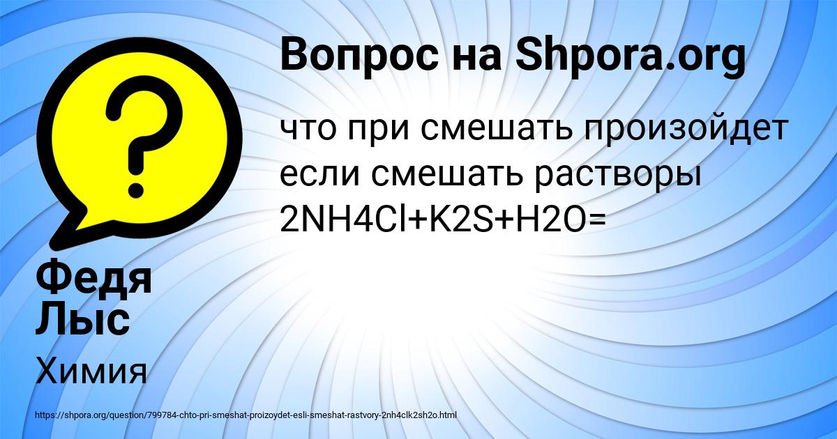 Картинка с текстом вопроса от пользователя Федя Лыс