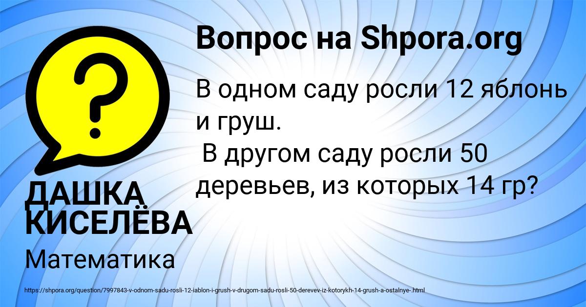 Картинка с текстом вопроса от пользователя ДАШКА КИСЕЛЁВА