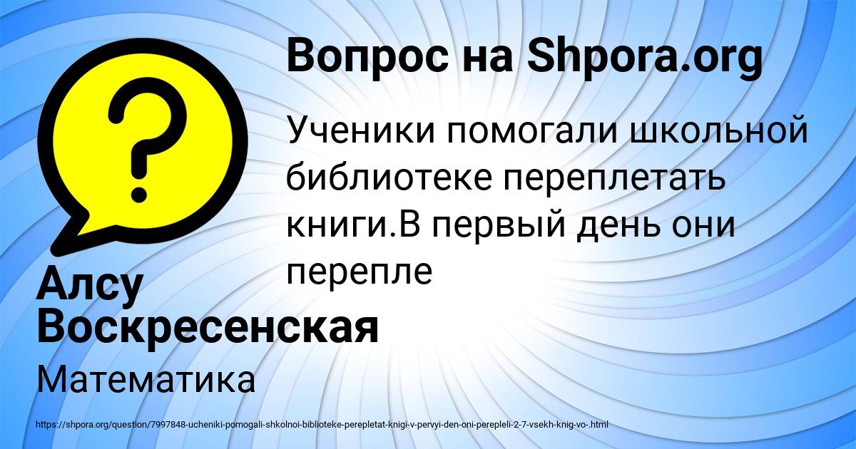 Картинка с текстом вопроса от пользователя Алсу Воскресенская