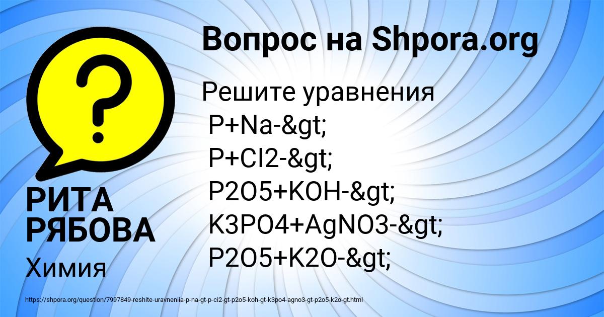 Картинка с текстом вопроса от пользователя РИТА РЯБОВА