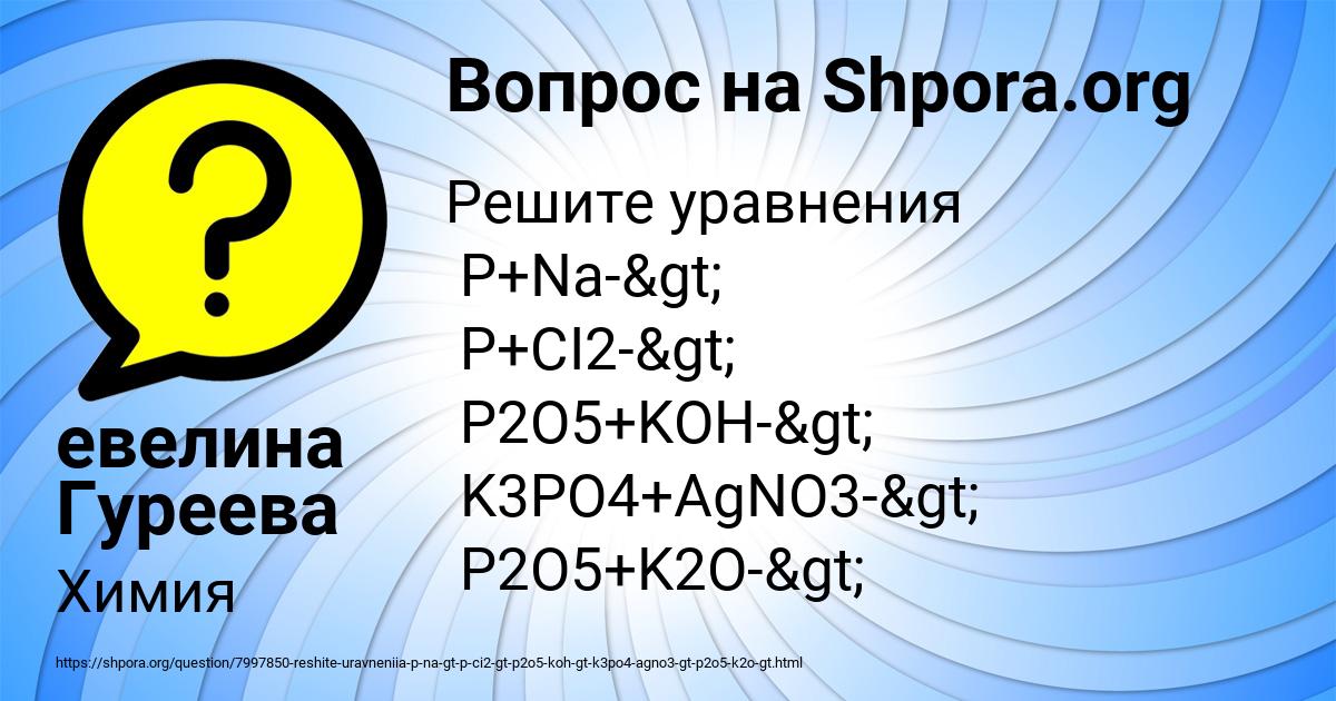 Картинка с текстом вопроса от пользователя евелина Гуреева