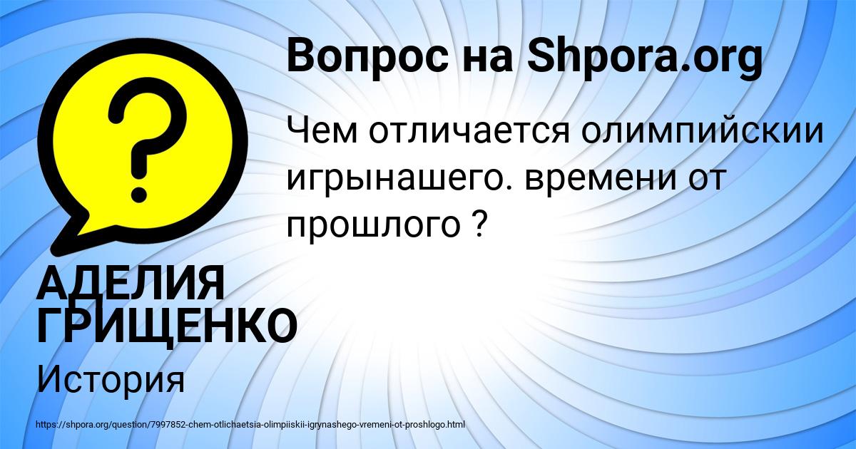 Картинка с текстом вопроса от пользователя АДЕЛИЯ ГРИЩЕНКО