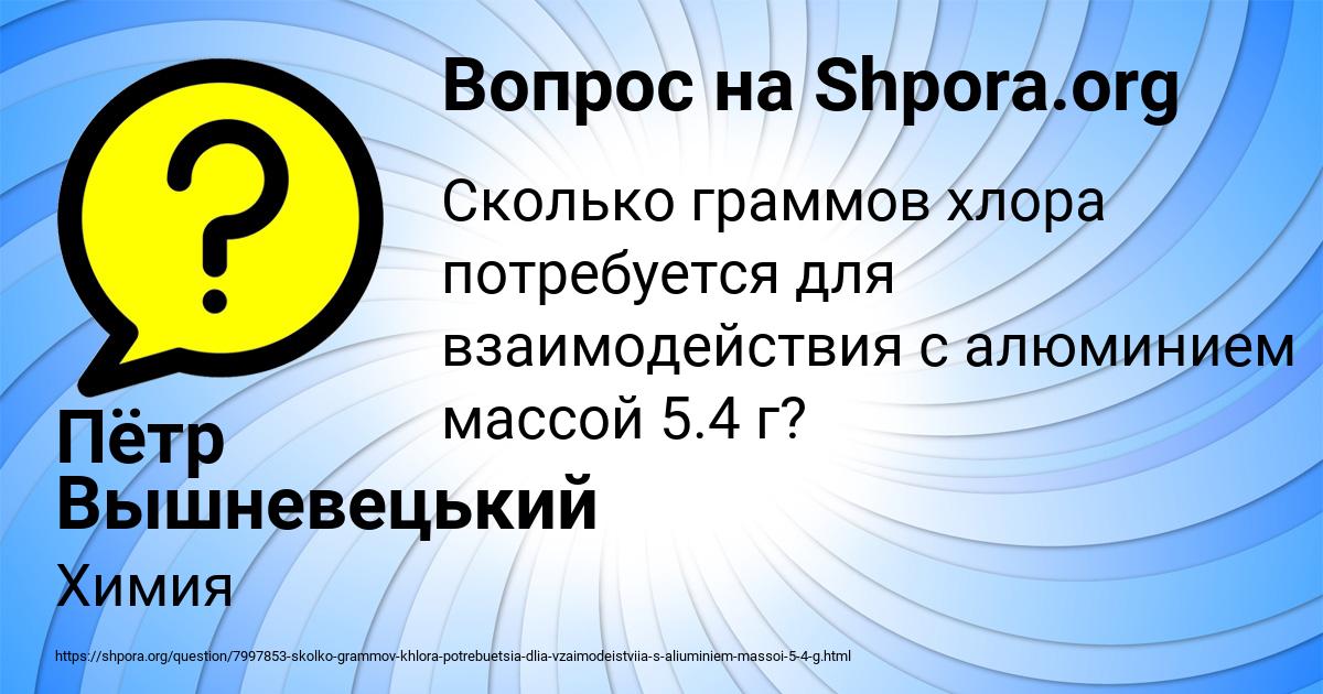 Картинка с текстом вопроса от пользователя Пётр Вышневецький