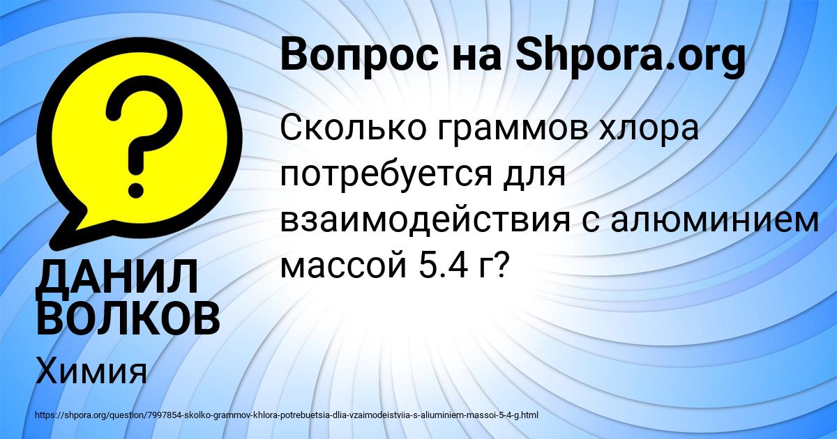 Картинка с текстом вопроса от пользователя ДАНИЛ ВОЛКОВ