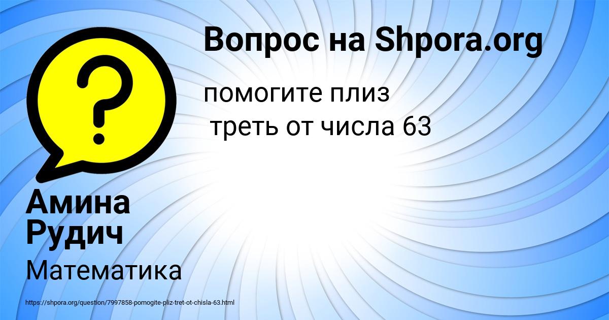 Картинка с текстом вопроса от пользователя Амина Рудич