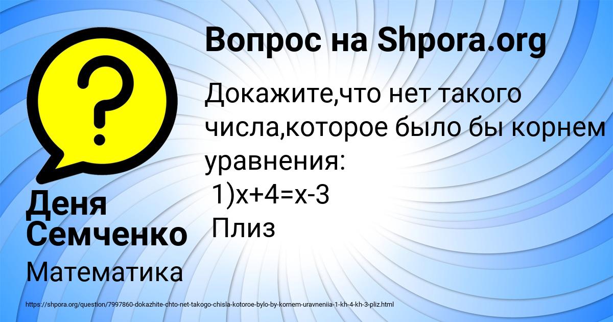 Картинка с текстом вопроса от пользователя Деня Семченко