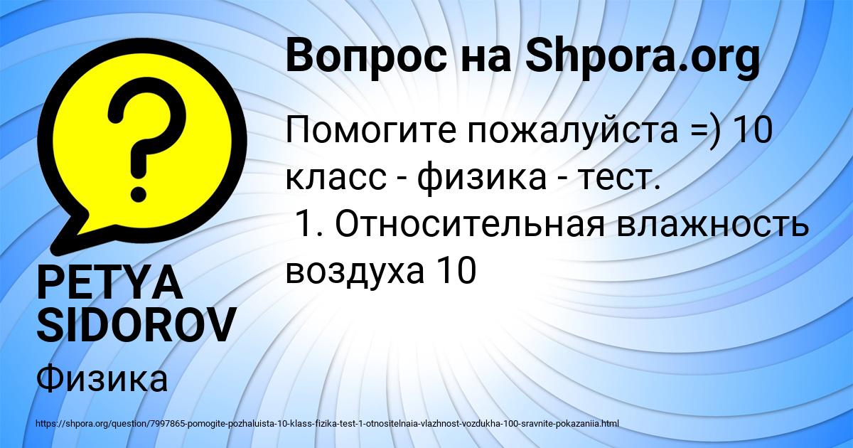 Картинка с текстом вопроса от пользователя PETYA SIDOROV