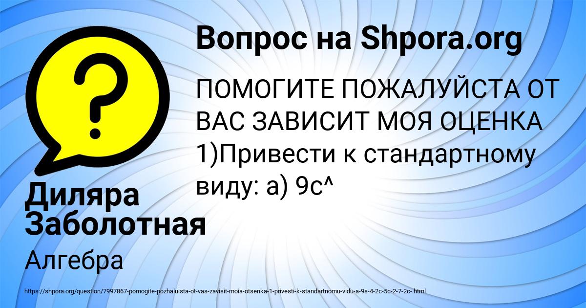 Картинка с текстом вопроса от пользователя Диляра Заболотная