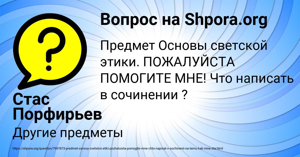 Картинка с текстом вопроса от пользователя Стас Порфирьев