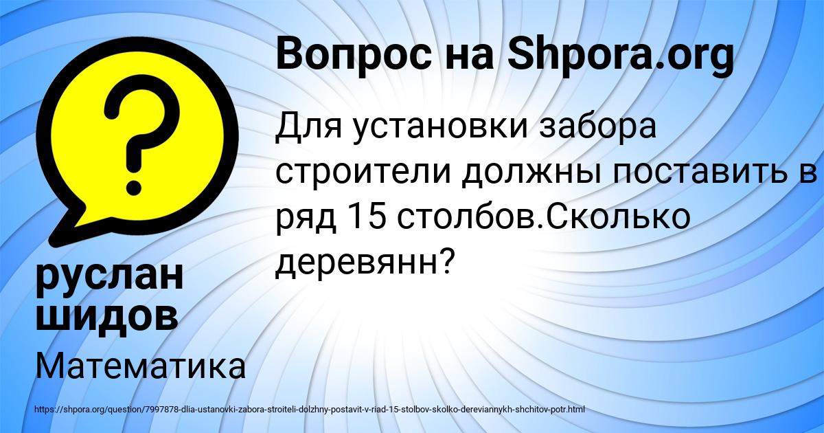 Картинка с текстом вопроса от пользователя руслан шидов