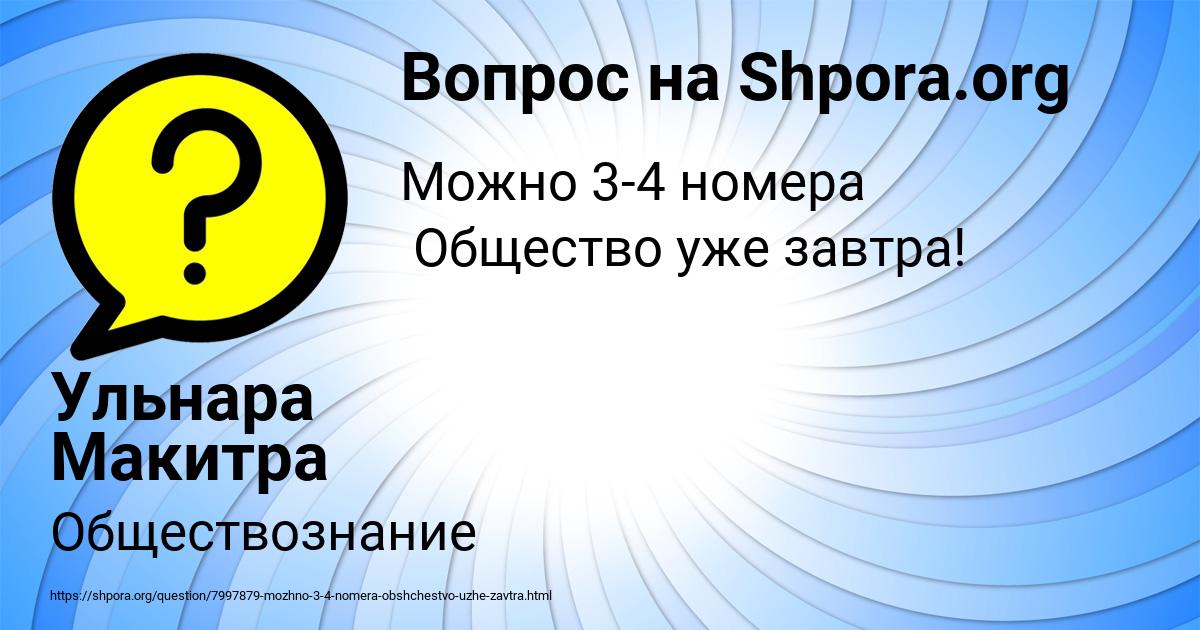 Картинка с текстом вопроса от пользователя Ульнара Макитра