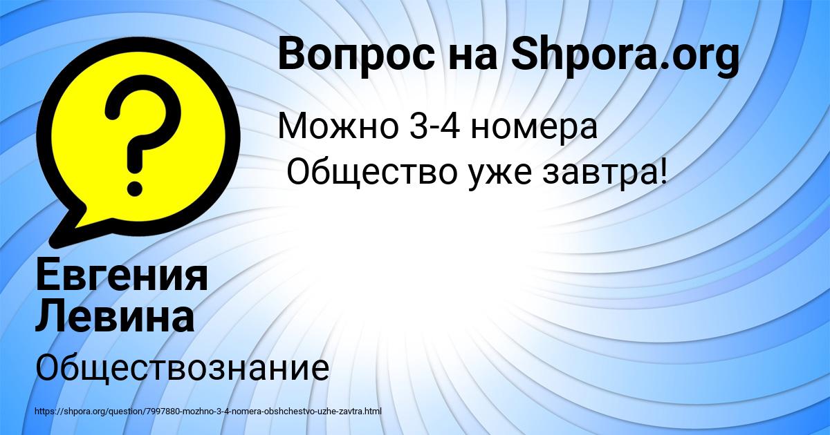 Картинка с текстом вопроса от пользователя Евгения Левина