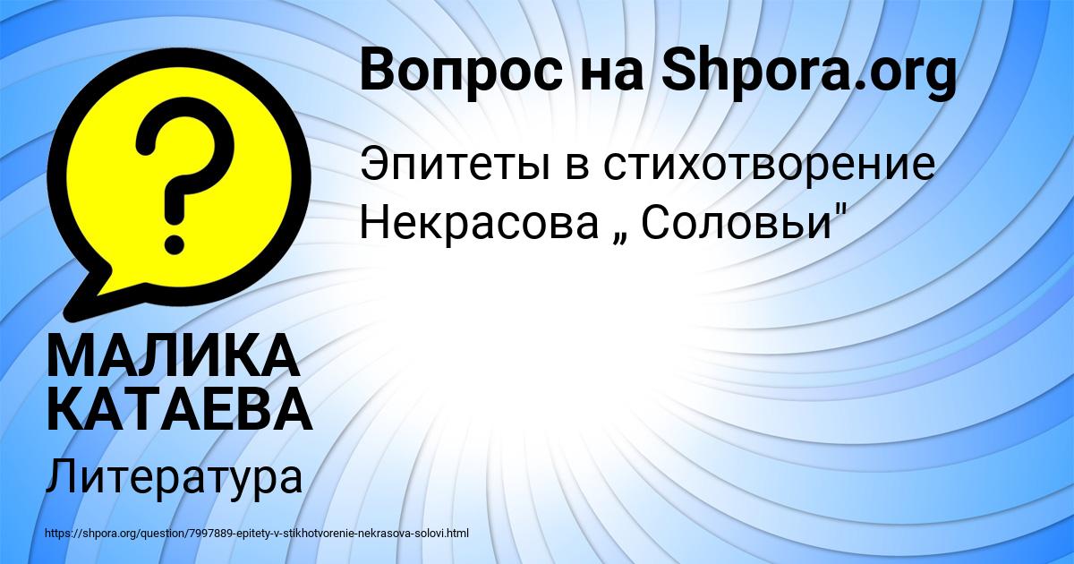 Картинка с текстом вопроса от пользователя МАЛИКА КАТАЕВА