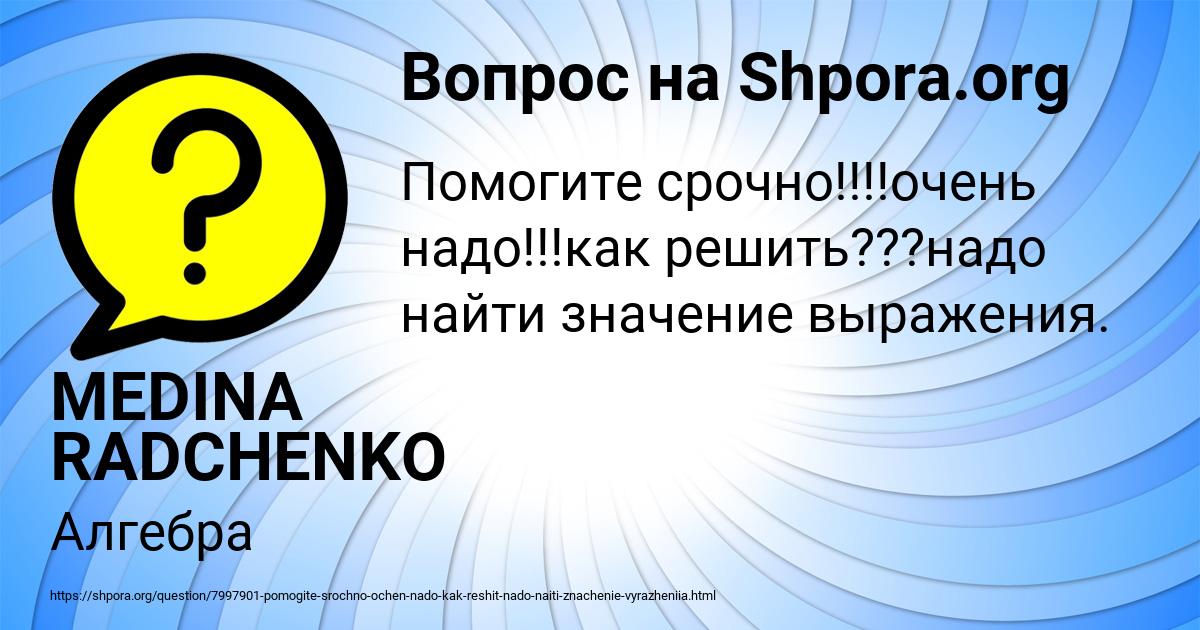 Картинка с текстом вопроса от пользователя MEDINA RADCHENKO