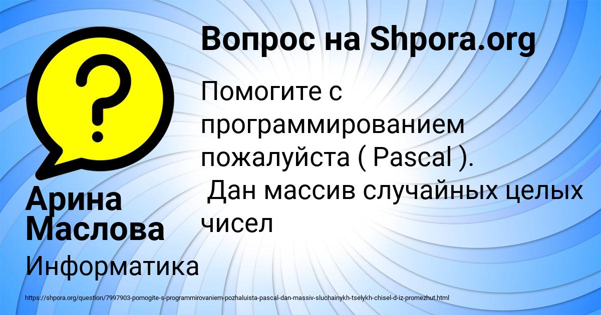 Картинка с текстом вопроса от пользователя Арина Маслова
