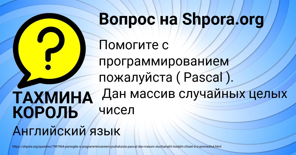 Картинка с текстом вопроса от пользователя ТАХМИНА КОРОЛЬ