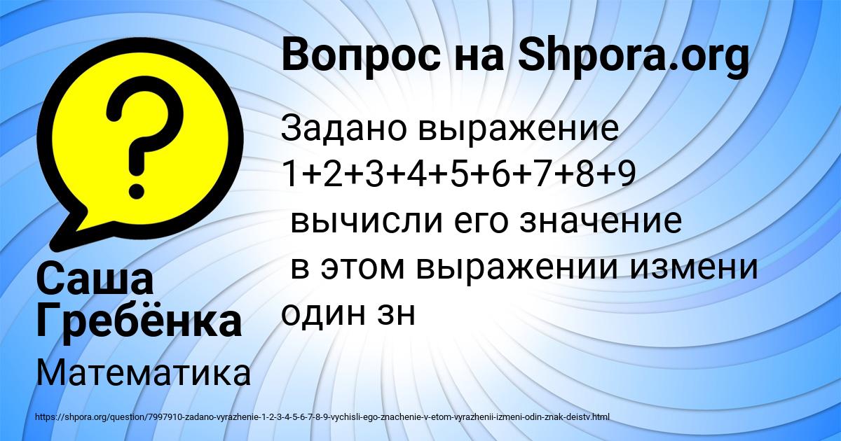 Картинка с текстом вопроса от пользователя Саша Гребёнка