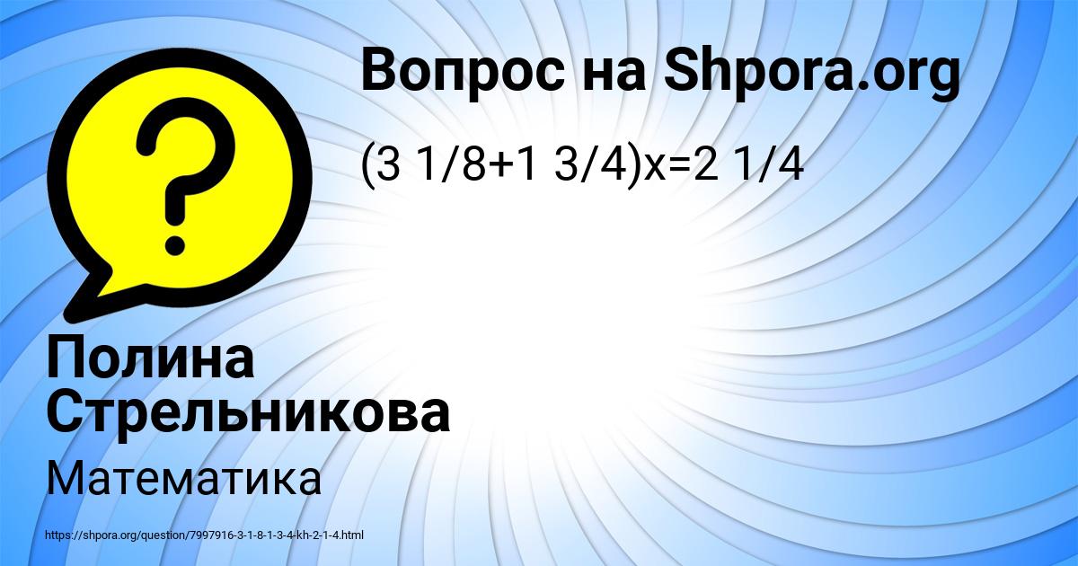 Картинка с текстом вопроса от пользователя Полина Стрельникова