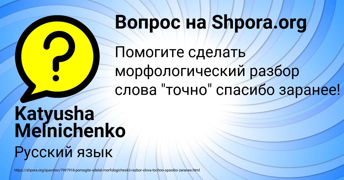 Картинка с текстом вопроса от пользователя Katyusha Melnichenko
