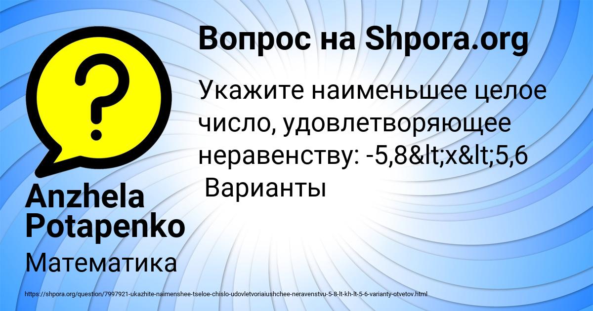 Картинка с текстом вопроса от пользователя Anzhela Potapenko